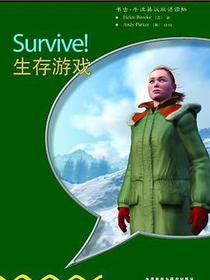 生存游戏