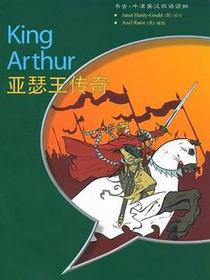 亚瑟王传奇