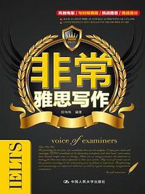 非常雅思写作