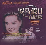 罗马假日（中英对照）
