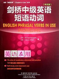 剑桥中级英语短语动词（中文版）