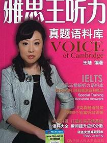 雅思王听力真题语料库