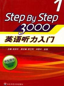 英语听力入门3000