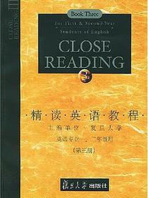 精读英语教程（第3册）