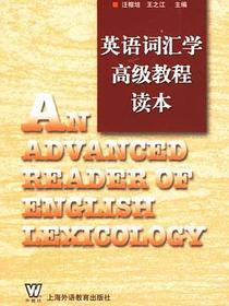 英语词汇学高级教程读本
