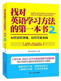 找对英语学习方法的第一本书2