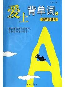 爱上背单词2
