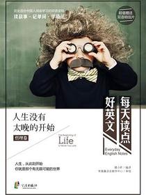 人生没有太晚的开始
