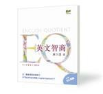 EQ英文智商