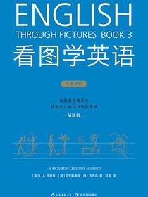 看图学英语（精通级）