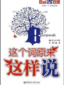 这个词原来这样说