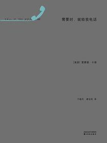 需要时，就给我电话