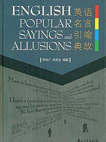英语名言引喻典故
