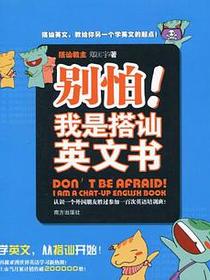 别怕!我是搭讪英文书