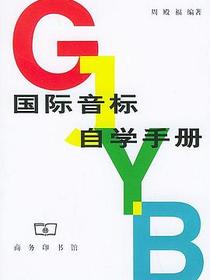 国际音标自学手册