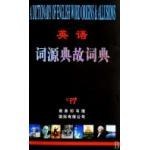 英语词源典故词典