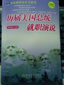 历届美国总统就职演说（中英对照）