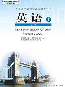 英语(第1册)(必修) (平装)