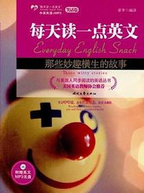 那些妙趣横生的故事