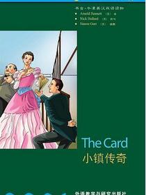 小镇传奇