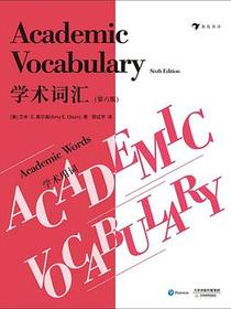 学术词汇