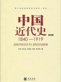 中国近代史