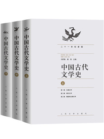 中国古代文学史（上中下）