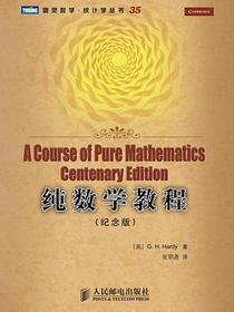 纯数学教程