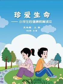 珍爱生命