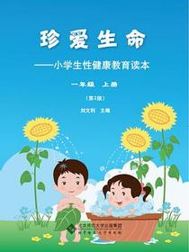 珍爱生命