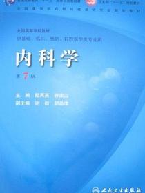 内科学
