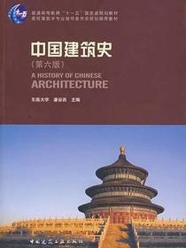 中国建筑史