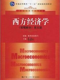 西方经济学