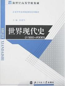 世界现代史