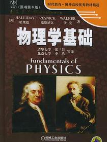 物理学基础
