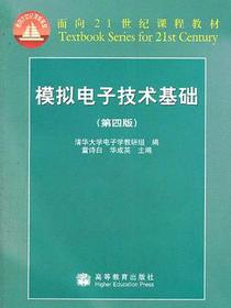 模拟电子技术基础