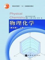 物理化学(第五版)上册