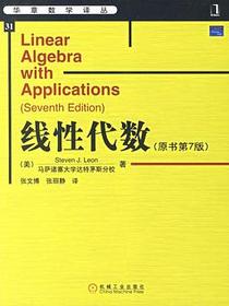 线性代数