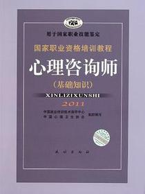 心理咨询师