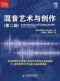 混音艺术与创作