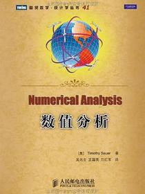 数值分析