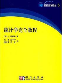统计学完全教程