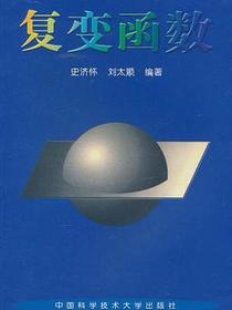 复变函数