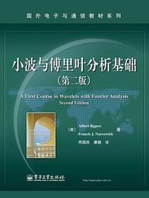 小波与傅里叶分析基础