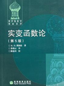 实变函数论