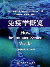 免疫学概览