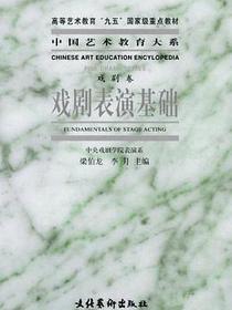 戏剧表演基础