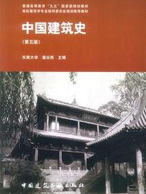 中国建筑史