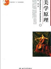 美学原理
