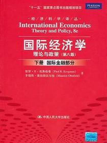国际经济学